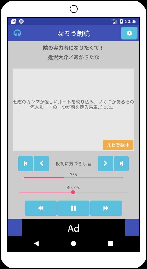 Android 用の なろう朗読 無料でラノベを聴こう Apk をダウンロード