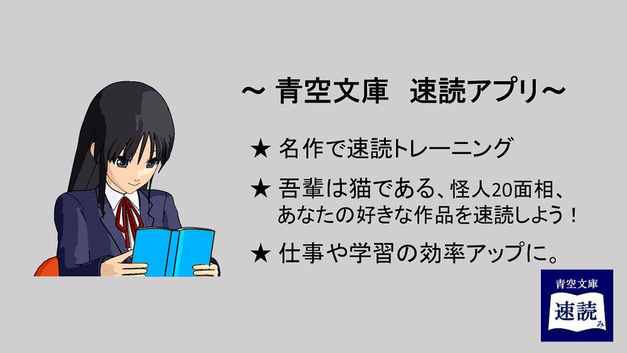 青空文庫 速読み 青空文庫の名作を楽しみながら 速読の練習をしましょう For Android Apk Download