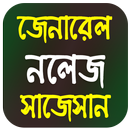 Bengali GK Question And Answer APK