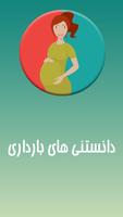 بارداری هفته به هفته کامل poster