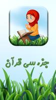 آموزش قرآن برای کودکان Poster
