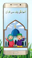 آموزش قرآن برای کودکان captura de pantalla 1