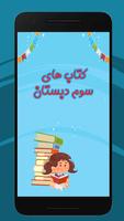 کتاب های پایه سوم دبستان - elementary school books screenshot 1