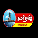 KUMARI TAMIL MEDIA APK