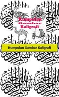 Kumpulan Gambar Kaligrafi اسکرین شاٹ 1