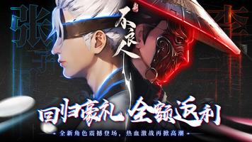 新不良人国际版-回归享豪礼 ポスター