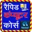 Rapid Computer Course APK