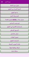 Poster Excel Course in Arabic