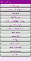Excel Course in Arabic постер