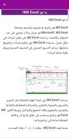 Excel Course in Arabic captura de pantalla 2