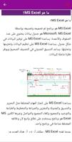 Excel Course in Arabic screenshot 2