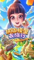 環球拼接物語 poster