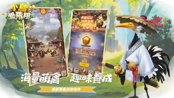 小鳥愛飛翔 ảnh chụp màn hình 1