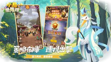 小鳥愛飛翔 ảnh chụp màn hình 2