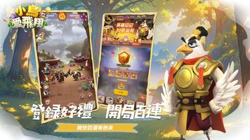 小鳥愛飛翔 ảnh chụp màn hình 3