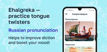 Ehalgreka Tongue Twisters