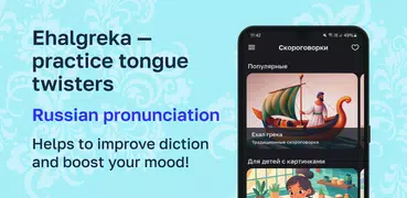 Ehalgreka Tongue Twisters