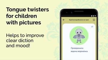 Скороговорки «Ехалгрека» – Rus スクリーンショット 2