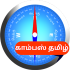Compass Tamil ( காம்பஸ் தமிழ் ) иконка