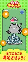 ポイポイキャット ภาพหน้าจอ 3