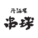 居酒屋　串球 APK