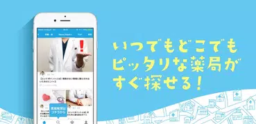 EPARKくすりの窓口