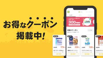 EPARKくすりの窓口 تصوير الشاشة 1