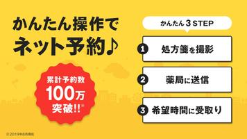 EPARKくすりの窓口 تصوير الشاشة 2