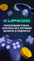 KUPIKOD - пополнить Steam Affiche