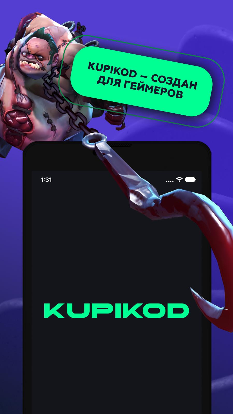 Kupikod коды. Kupikod Steam. Kupikod пополнить Steam. Промокод kupikod. Промокод на kupikod Steam.