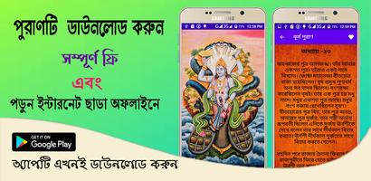 কূর্ম পুরাণ~Kurma Purana bangl постер
