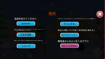 羊を数える - 寝る スクリーンショット 2