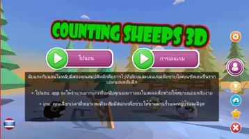 การนับแกะ - ไปที่เตียง โปสเตอร์