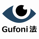 グフォーニ(Gufoni)頭位治療 APK