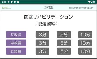 前庭リハビリテーション（眼運動編） الملصق