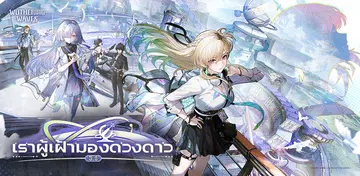 Wuthering Waves — ไปสู่ลาไฮรอย