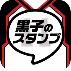 Stamp for Kuroko's Basketball APK download