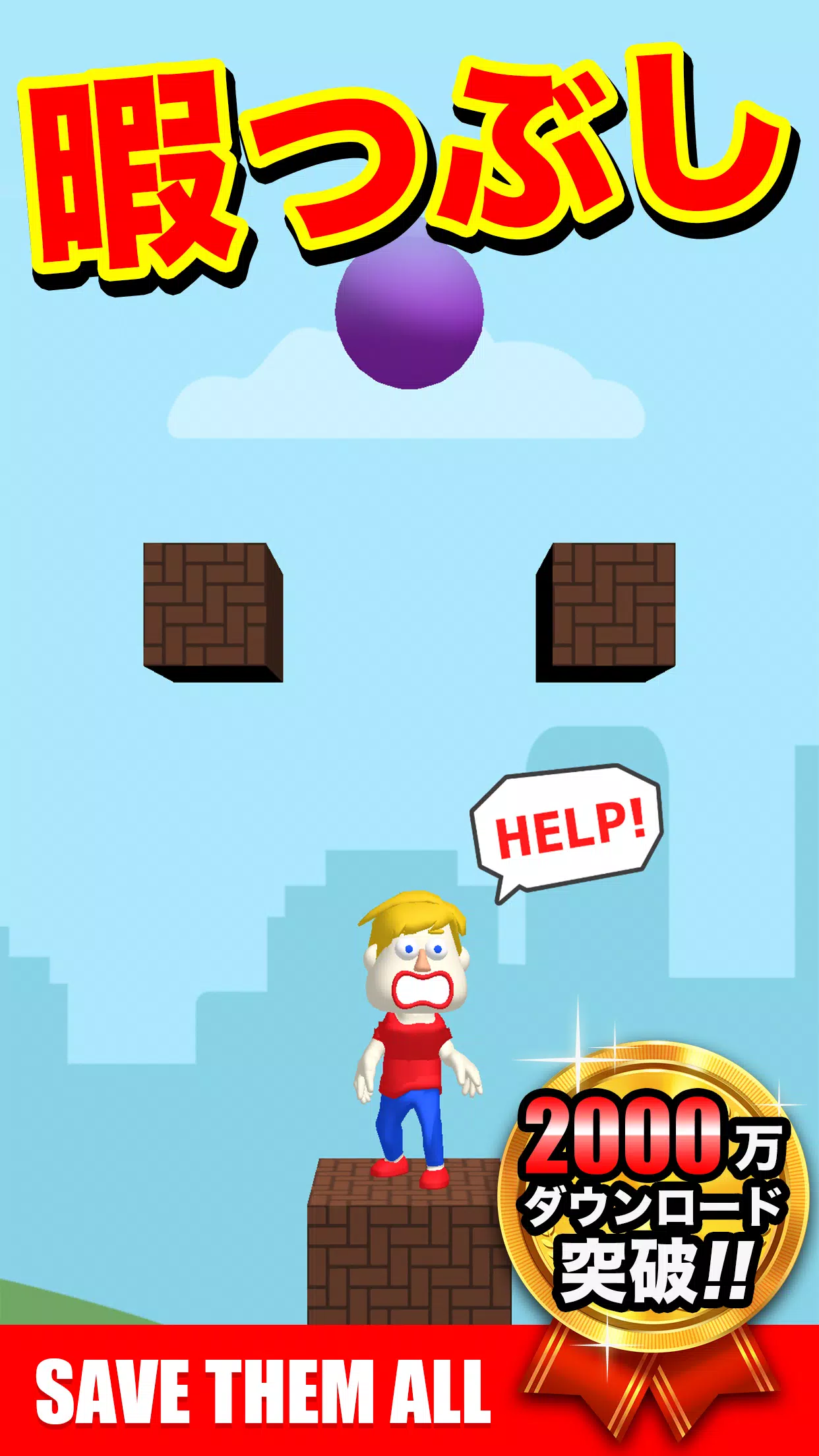 Android向けの暇つぶしお絵かきパズルゲーム Save Them All Apkをダウンロードしましょう