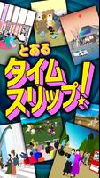 とあるタイムスリップ～懐かしいあの時代、この時代 ポスター