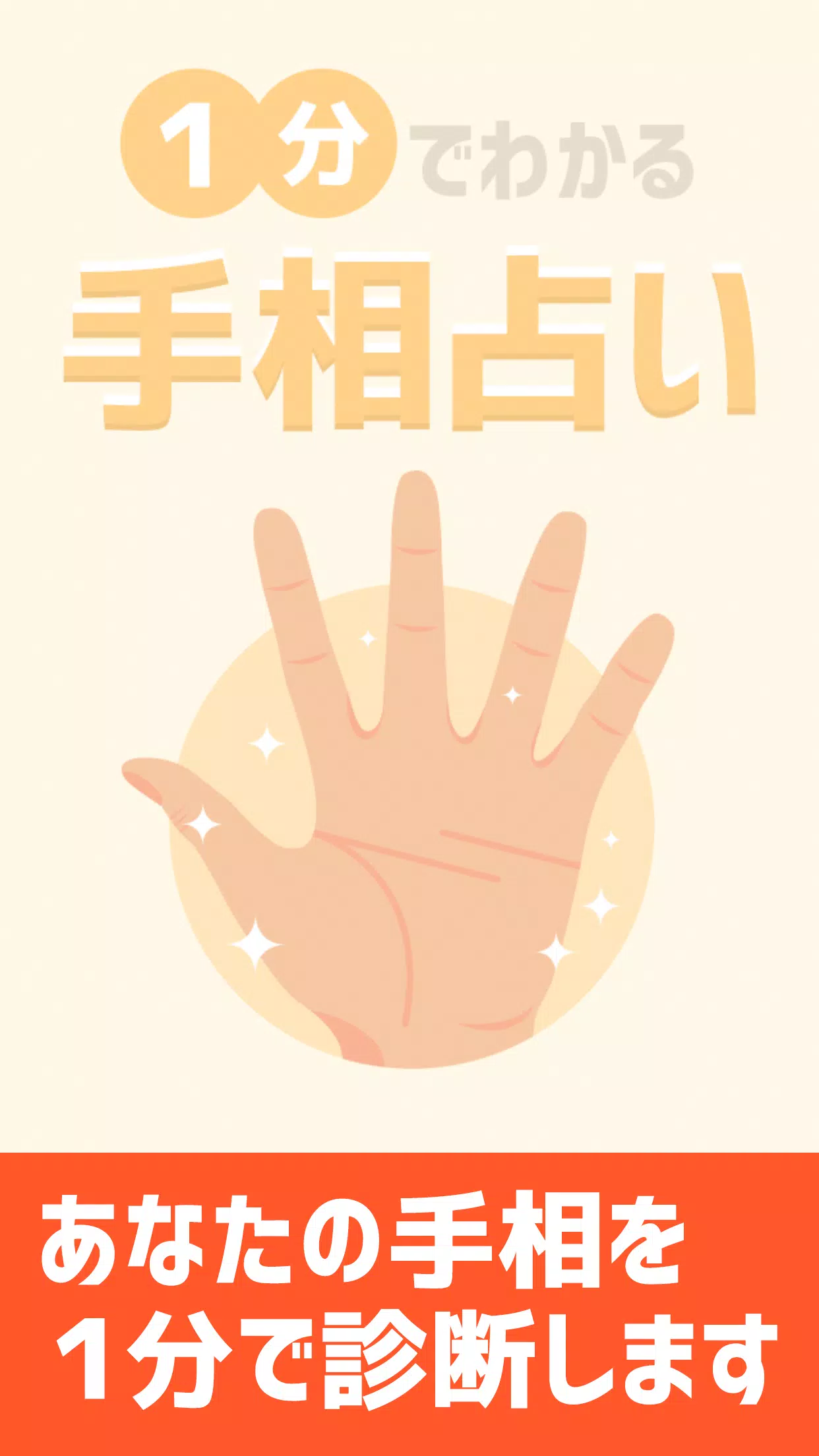 Download Do Apk De 1分でわかる手相占い よく当たる手相鑑定 恋愛運 仕事運 Para Android