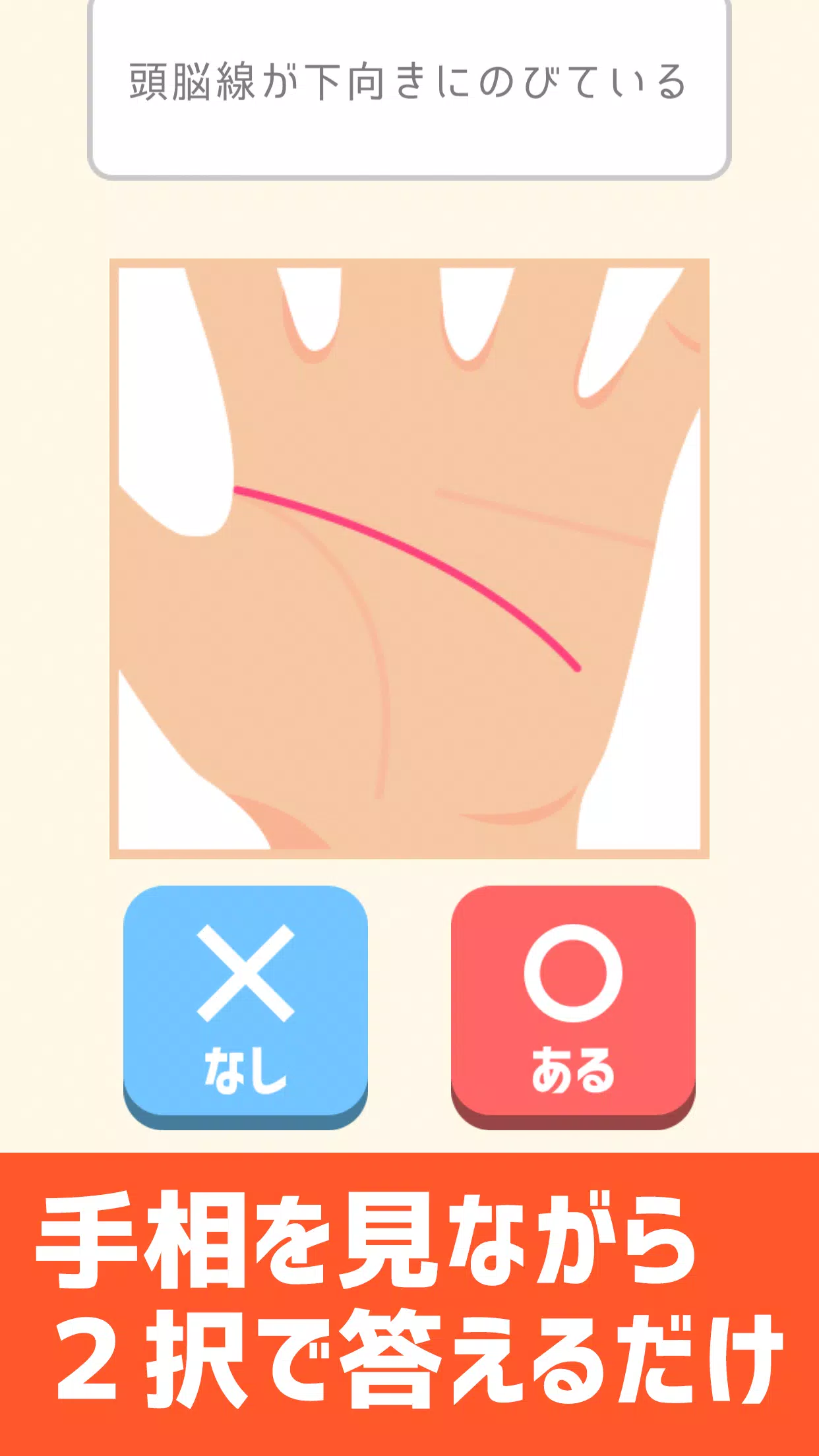 1分でわかる手相占い よく当たる手相鑑定 恋愛運 仕事運 For Android Apk Download