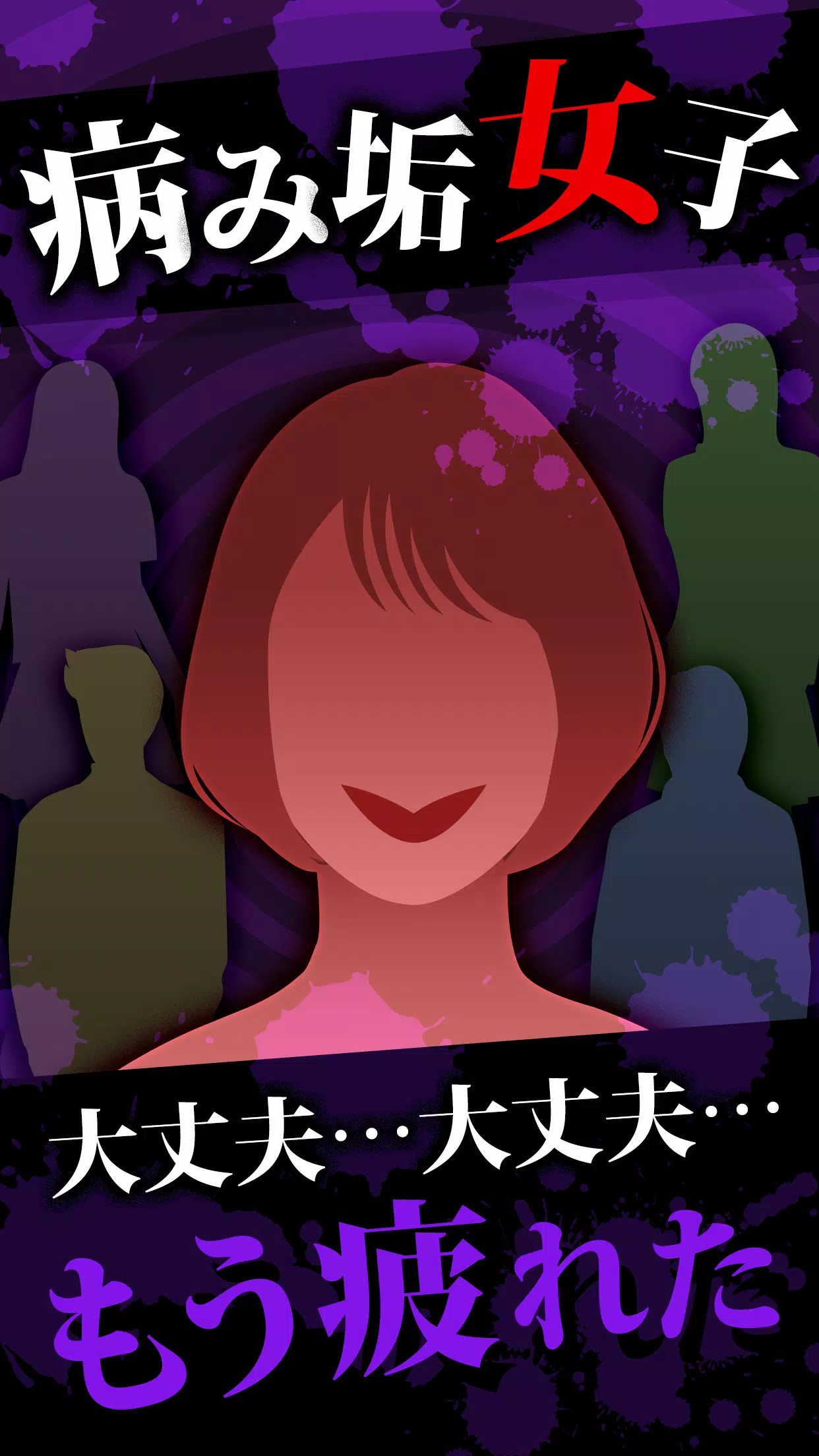 病み垢女子 Apk For Android Download