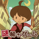ナゾトキ博士と秘密の本 - 謎解きノベルアドベンチャーゲーム APK