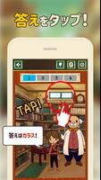 ナゾトキ博士と秘密の本 screenshot 2