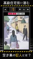 99秒推理ゲーム poster
