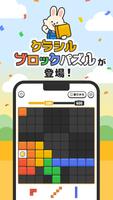 クラシルブロックパズル ポイ活ゲームでポイントが貯まる Poster