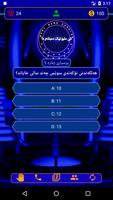 کێ ملیۆنێک دەباتەوە؟ скриншот 3