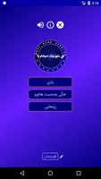 کێ ملیۆنێک دەباتەوە؟ постер