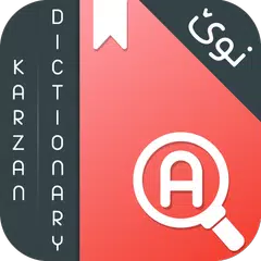 Karzan Advanced Dictionary کار APK 下載