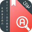 Karzan Advanced Dictionary کار